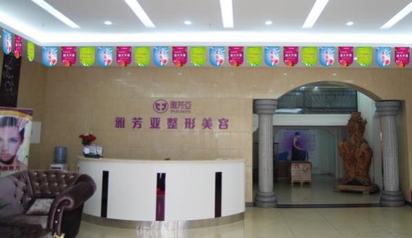 石家庄雅芳亚整形美容医院价格表全新曝光