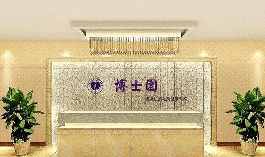 北京博士园医疗美容门诊部价格表2017感恩巨献