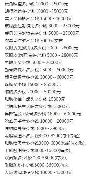 上海美尔雅整形医院2017价格表新预览