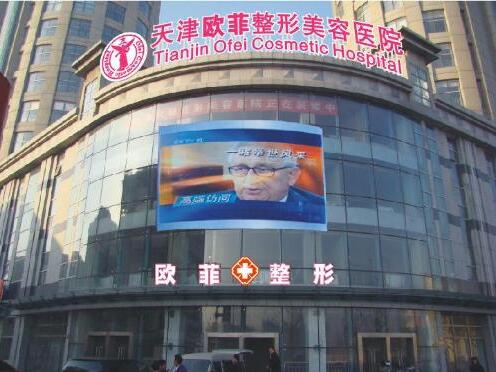 天津欧菲整容医院2017全新版价格表揭秘