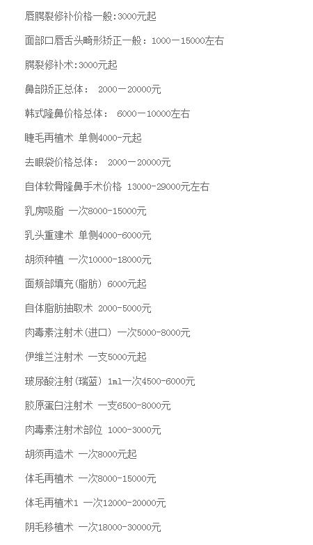 曙光整形医院价格表全新抄底价