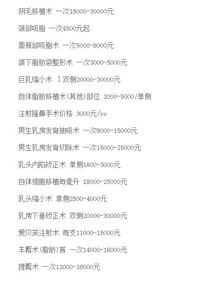 曙光整形医院价格表全新抄底价