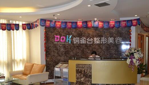 重庆铜雀台整形医院价格表全新抄底价
