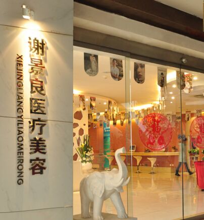 谢景良医疗美容医院热门整形价目表公开