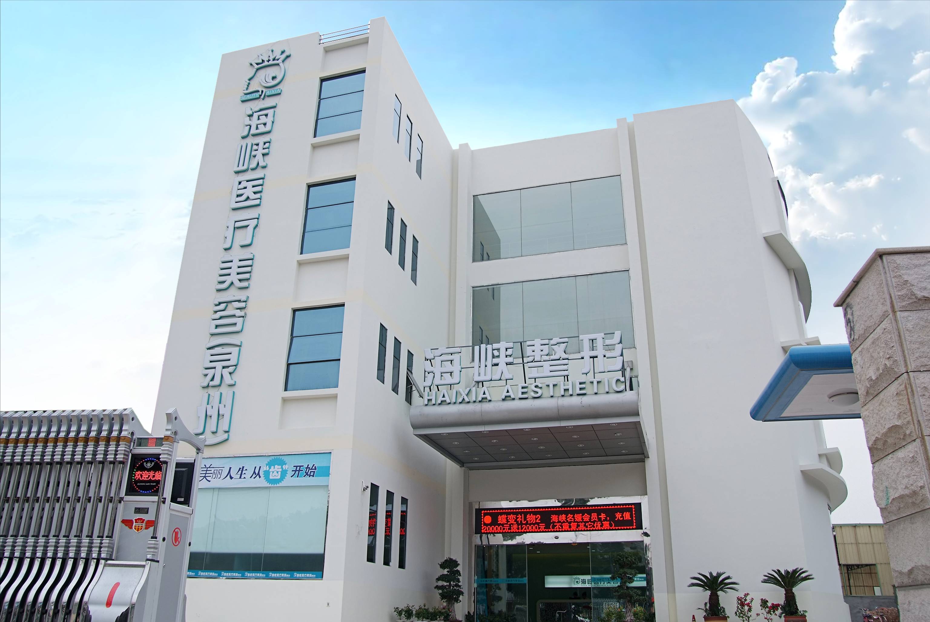 2017泉州丰泽海峡整容医院全新价格表**呈现