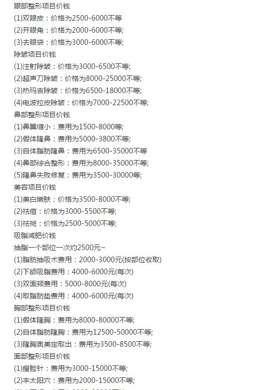 长春爱美整形医院新价格表2017版