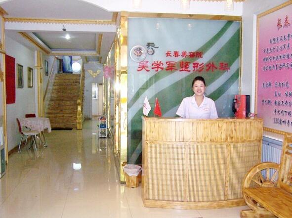 通化吴学军整形医院新价格表抢先看