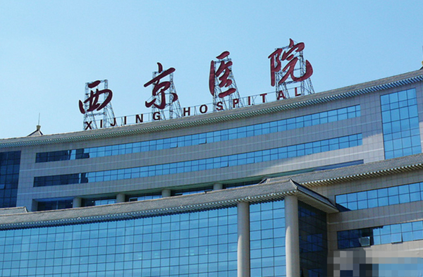 西安西京医院整形价格表2017