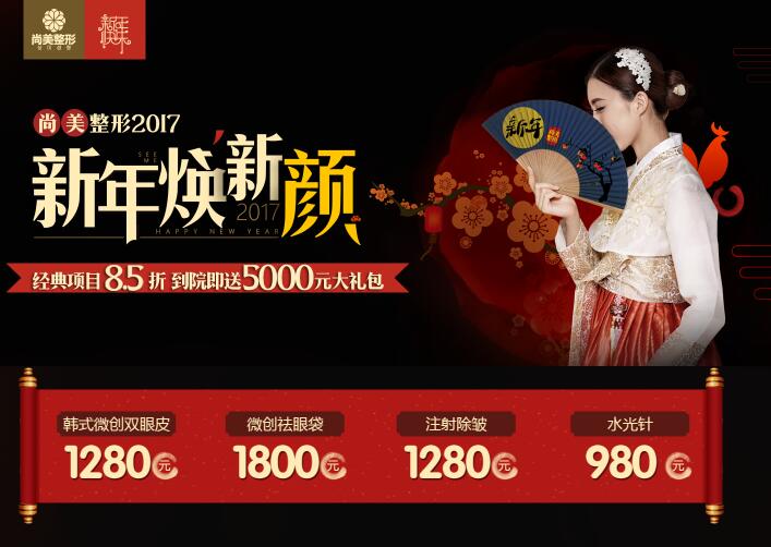 自贡尚美整形价格表2017新年特别推出优惠活动,期待你的参与!
