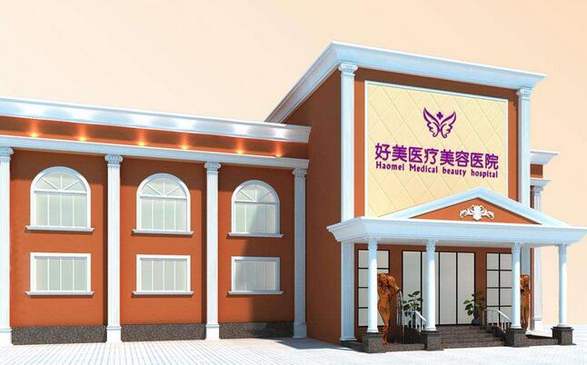 荆门好美整形医院价格表2017崭新曝光