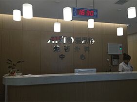 2017常德爱思特医疗整形美容价格表曝光