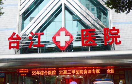 2017年福州台江整形医院价格表Z全一期全新上线