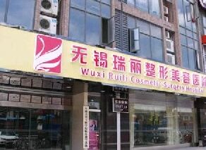 无锡丽都整形美容医院全新价格表遭曝光