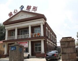 长春爱心整形美容热门项目价格表爆出