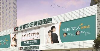 长春中妍美容医院热门整形价格表曝光