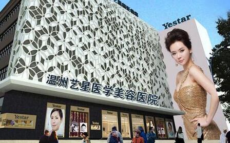 温州艺星美容整形医院价格表新年版Z全一期参考消息