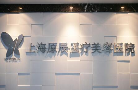 上海原辰整形美容医院价格表开年2月版火热上线