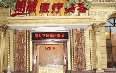 大连朗域医疗美容门诊Z完整价格表爆出