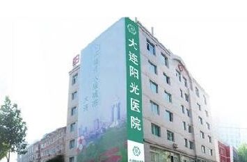 大连阳光医院医疗整形美容【价格表】公开