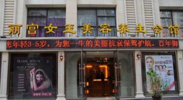 大连丽宫女王医疗美容整形价目表爆出