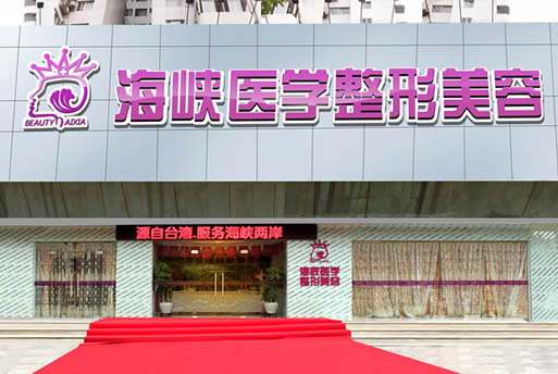广州海峡整形医院价格表全新曝光