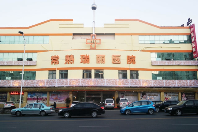 常熟瑞丽美贝尔医院整形价格表2017