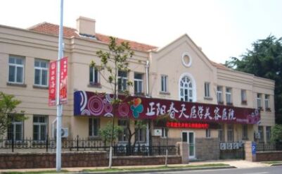 青岛正阳春天医学美容医院整形价格表遭曝光