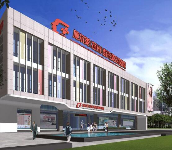 扬州施尔美整形医院新版价格表曝光