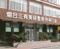 烟台三有美容整形外科Z完整价格表公布