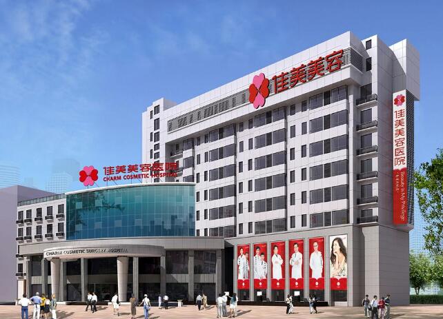 南昌佳美整形医院价格表一览爆出