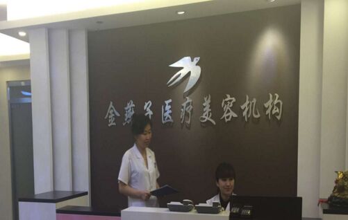 北京金燕子医疗美容机构整形价格表火热出炉