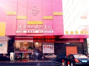 上海东方丽人医疗美容门诊全新价格表近日曝光