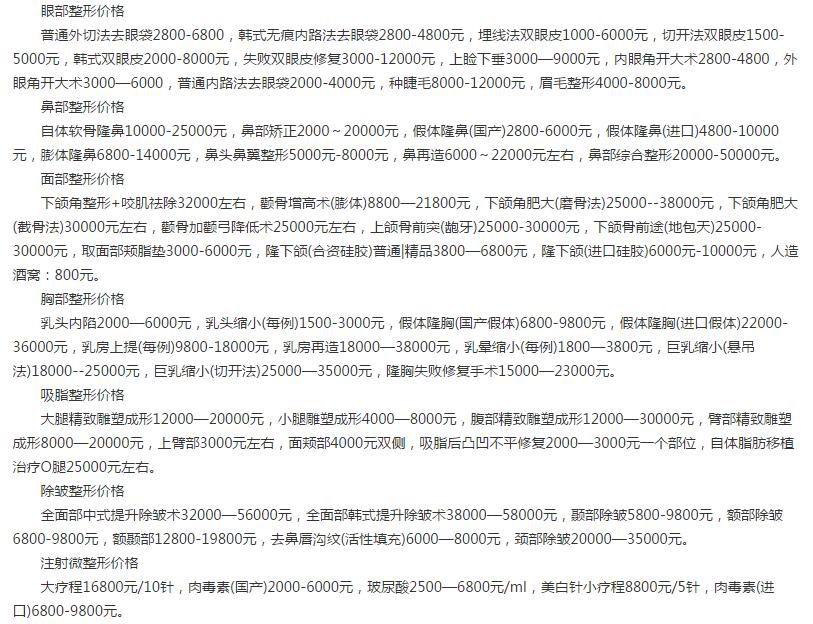 成都驻颜整形医院全新价格表一览出炉