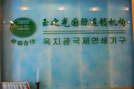北京玉之光医疗美容门诊整形手术价格表一览