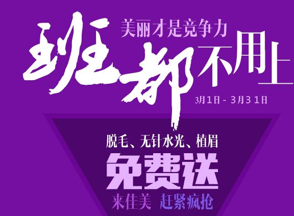 南昌佳美整形多项免费项目等你来体验!