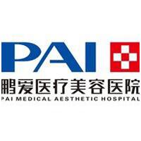 济南鹏爱美容整形医院