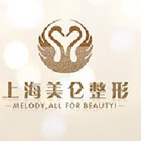 上海美仑医疗美容门诊部