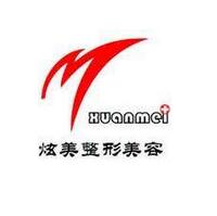 北京炫美医疗美容诊所