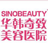 南京华韩奇致整形美容医院