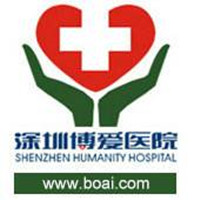 深圳博爱医院整形美容中心