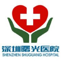 深圳曙光医院