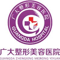 广州广大医院整形美容外科