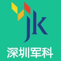 深圳军科整形美容医院