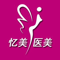 武汉忆美凯德医疗美容门诊部