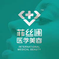 天津河东菲丝澜医学美容门诊部