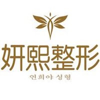 深圳妍熙医疗美容门诊部