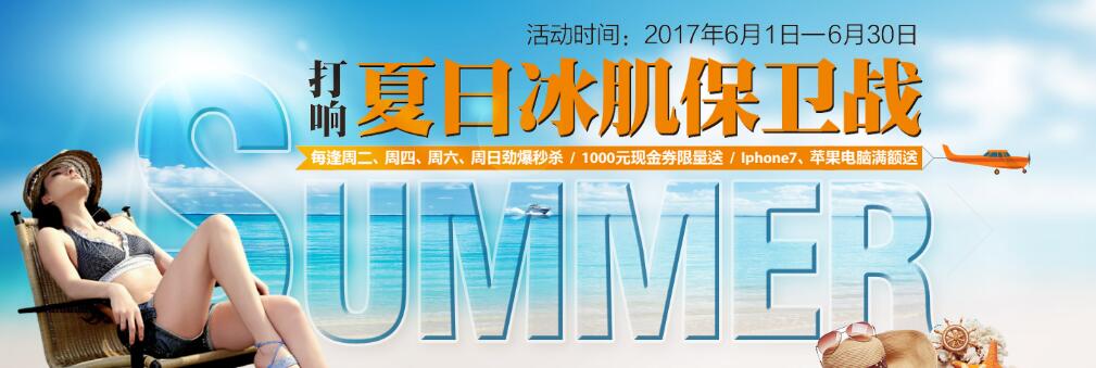 长沙伊百丽夏日冰肌保卫战