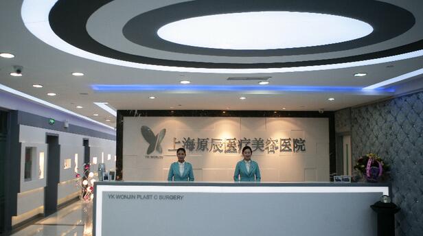 上海原辰医疗美容医院价格价目表一览曝光