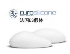 法国ES假体材料怎么样？假体隆胸的注意事项