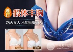 假体隆胸成好吗 有哪些优点